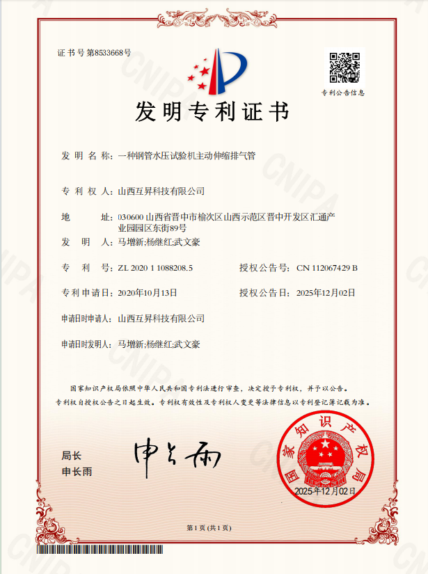 一种钢管水压试验机主动伸缩排气管