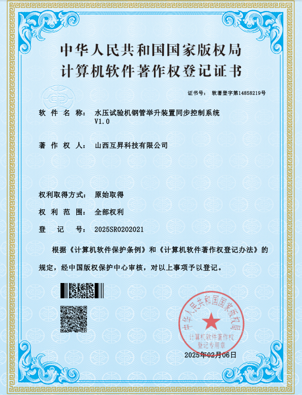 软著6.水压试验机钢管举升装置同步控制系统